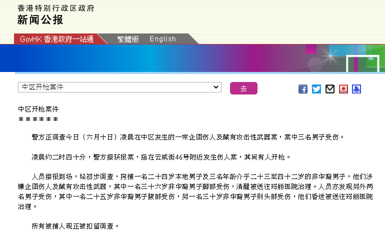 特区政府10日晚发布相关新闻公报