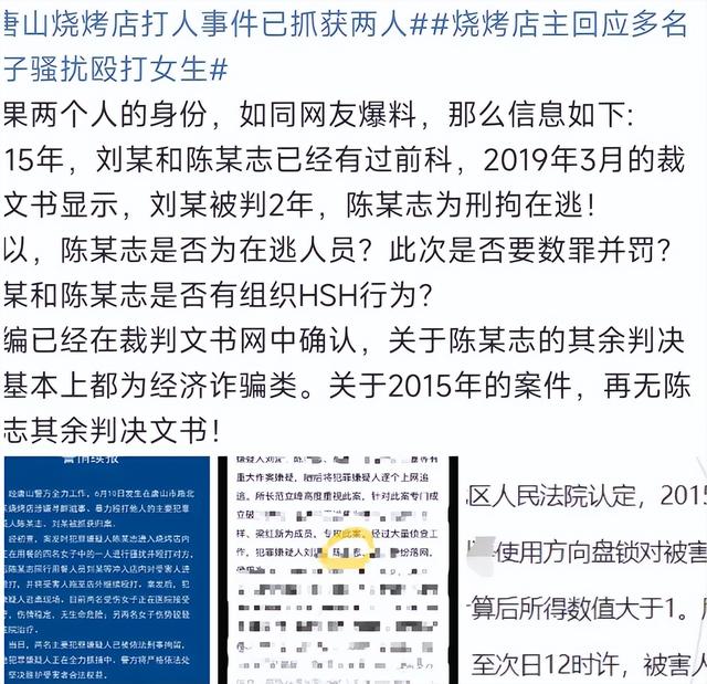 唐山烧烤店打人案已抓获8人 主犯陈某和刘某有前科曾因打人被抓休闲区蓝鸢梦想 - Www.slyday.coM