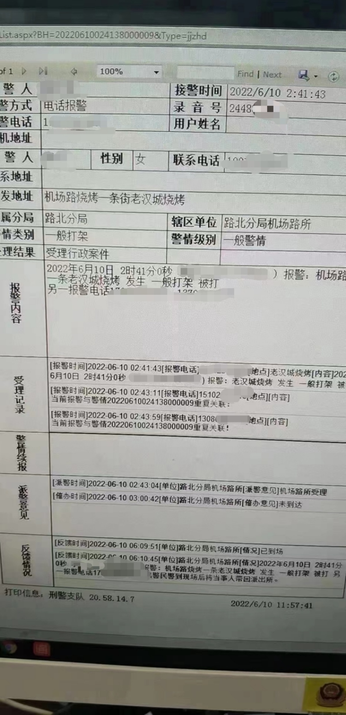 派出所接警记录显示,6月10日2时40分许,有5个不同的电话号码分别报警