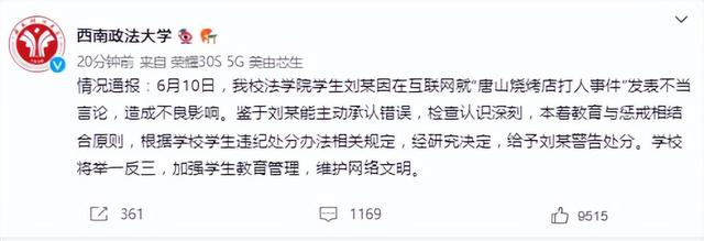西南政法大学一学生就唐山烧烤店打人事件发表不当言论，被处分休闲区蓝鸢梦想 - Www.slyday.coM