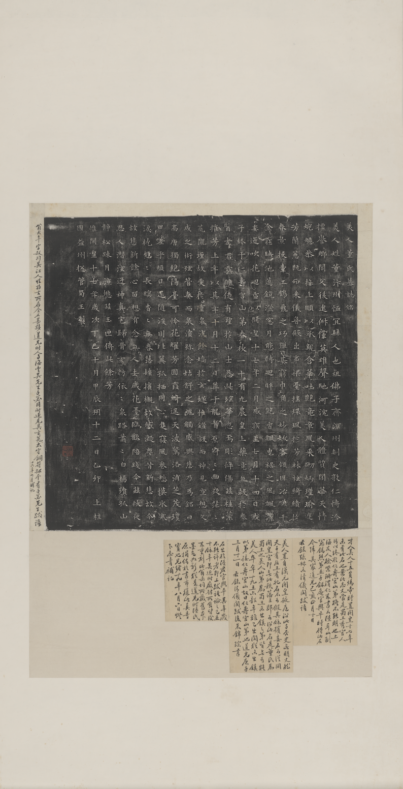 清拓隋董美人墓志轴(朱翼盦藏本)故宫博物院藏