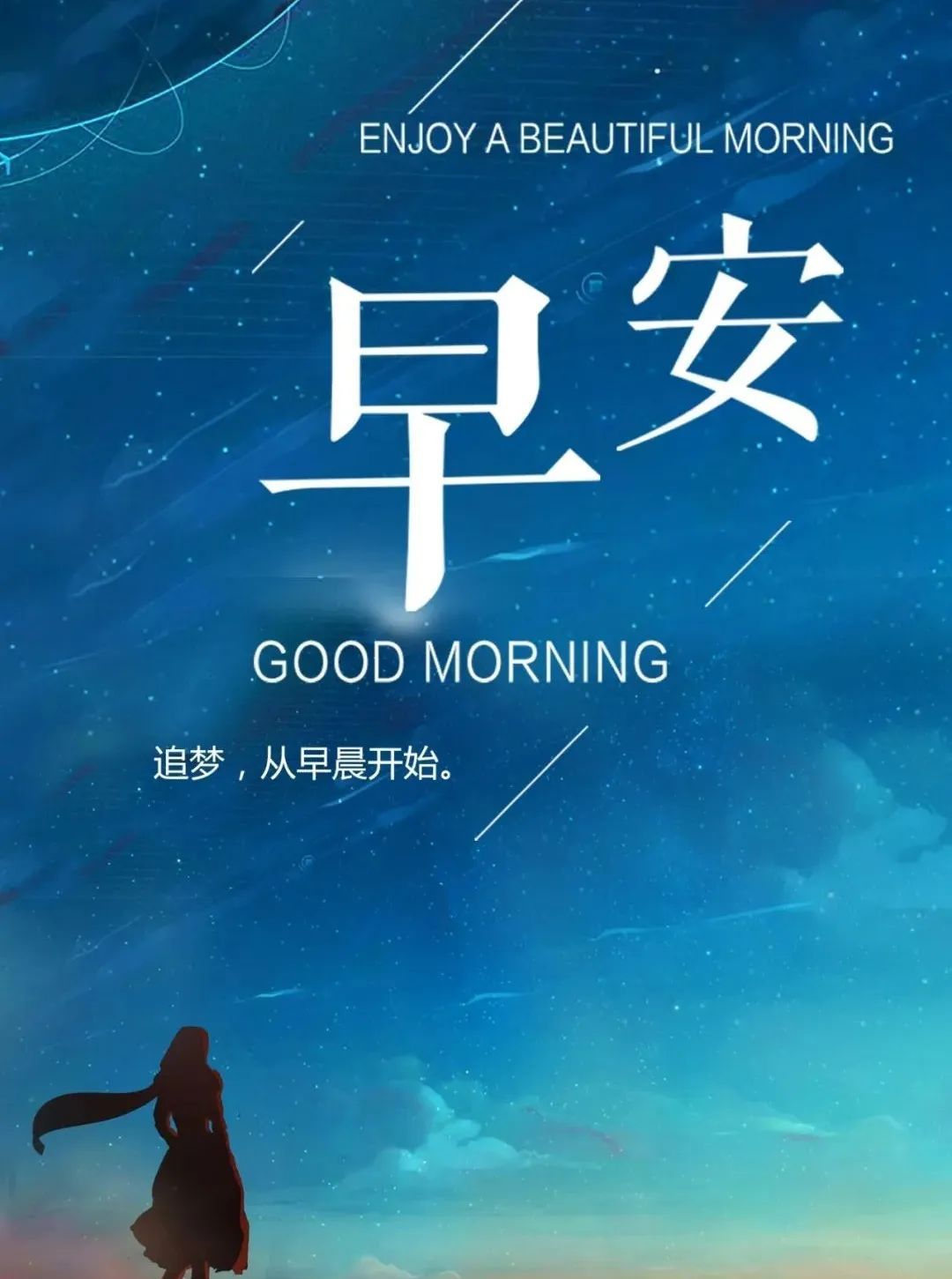 早上好励志阳光说说早安激励人心的励志精辟短句