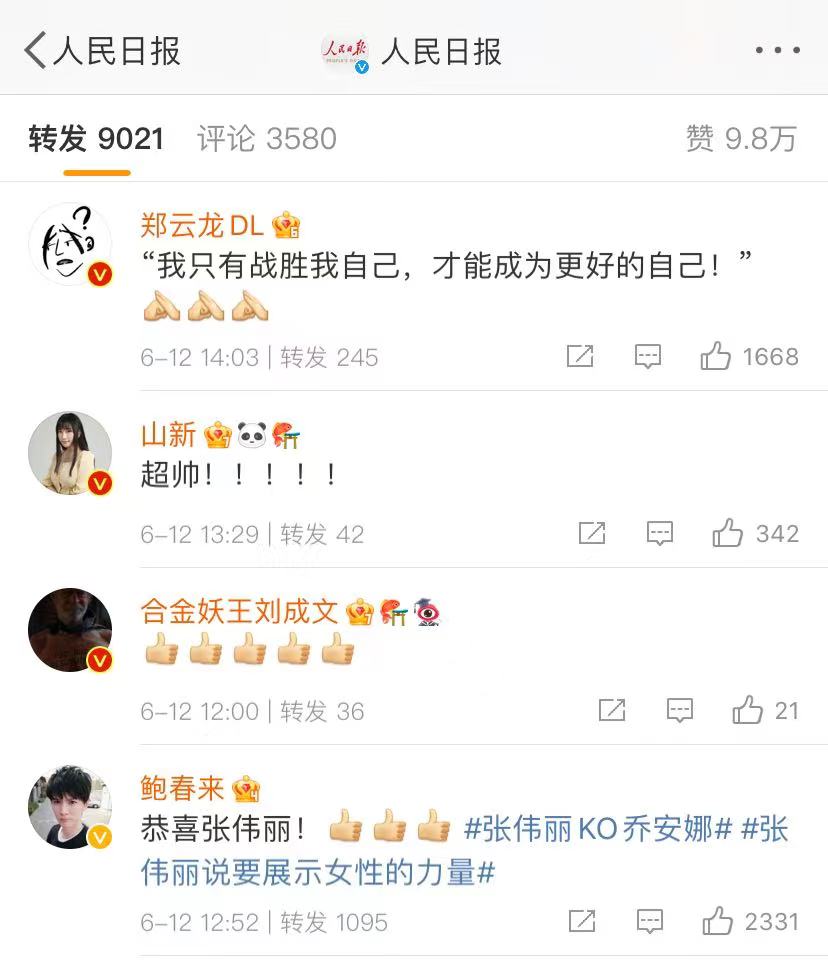 张伟丽夺冠，发文称战胜自己就是战胜一切，刘畊宏蒋璐霞为其庆贺休闲区蓝鸢梦想 - Www.slyday.coM