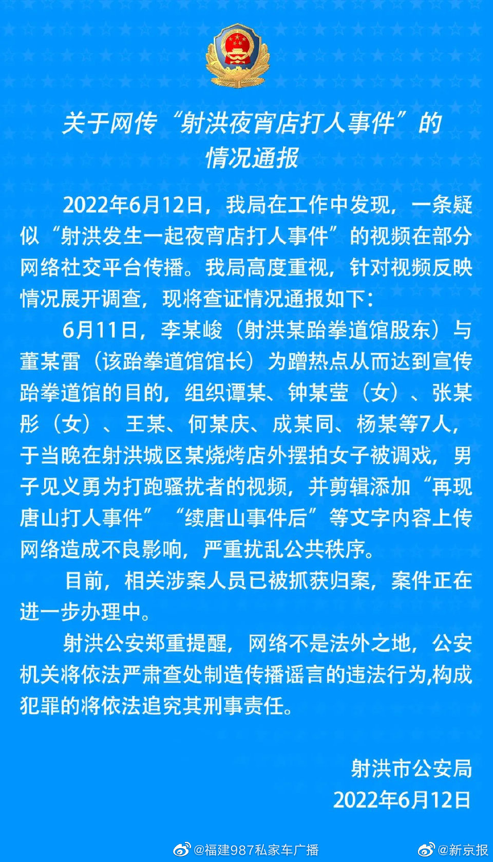 警方辟谣网传射洪夜宵店发生打人事件 ：系摆拍，涉案人员已被抓休闲区蓝鸢梦想 - Www.slyday.coM