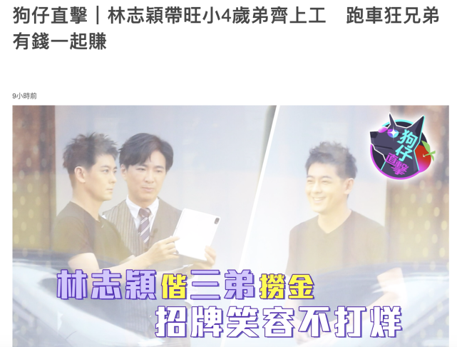 林志颖和亲弟弟合体捞金,兄弟俩有商有量一起创业做生意感情极佳休闲区蓝鸢梦想 - Www.slyday.coM 林志颖和亲弟弟合体捞金,兄弟俩有商有量一起创业做生意感情极佳休闲区蓝鸢梦想 - Www.slyday.coM