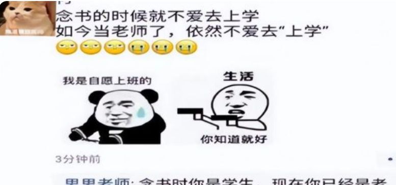 90后老师朋友圈吐槽火了，语言幽默堪比段子手，被同行催着更新休闲区蓝鸢梦想 - Www.slyday.coM