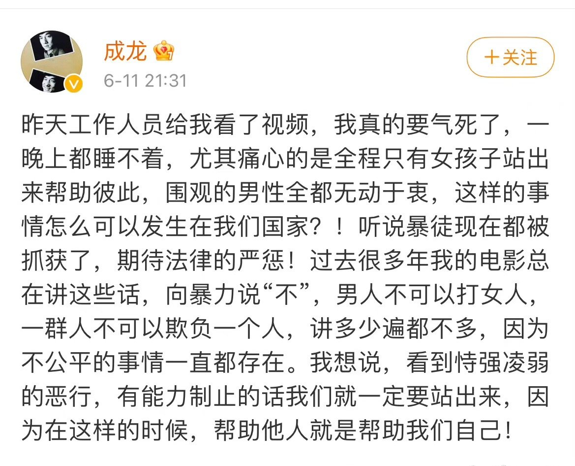 成龙发声:痛心的是只有女孩子站出来,围观的男性全都无动于衷休闲区蓝鸢梦想 - Www.slyday.coM 成龙发声:痛心的是只有女孩子站出来,围观的男性全都无动于衷休闲区蓝鸢梦想 - Www.slyday.coM