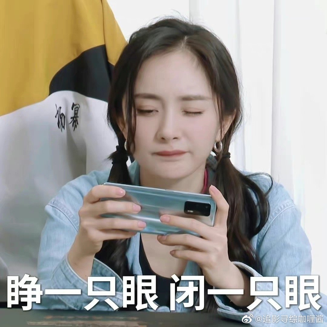 幂姐太难了,这届队友有点难带……|杨幂|队友|表情包_新浪新闻