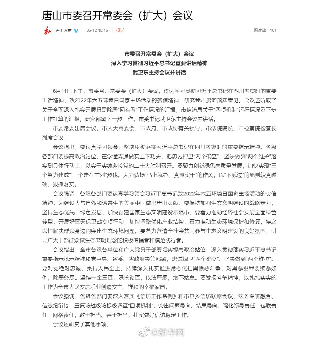 唐山要求坚持一案三查依法严惩休闲区蓝鸢梦想 - Www.slyday.coM
