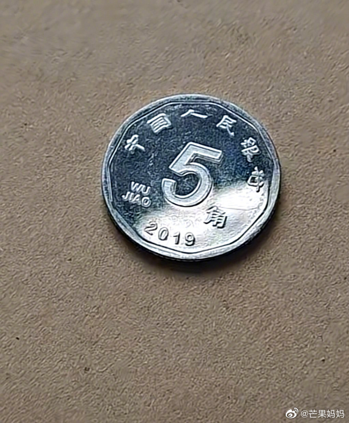 五角荷花黄色硬币从2019年就已经改版成这种白色了,你有多久没用过