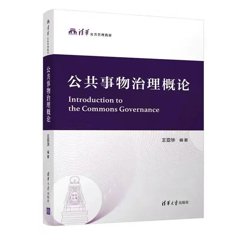 王亚华：奥斯特罗姆与公共事物治理研究——纪念埃莉诺·奥斯特罗姆逝世十周年休闲区蓝鸢梦想 - Www.slyday.coM