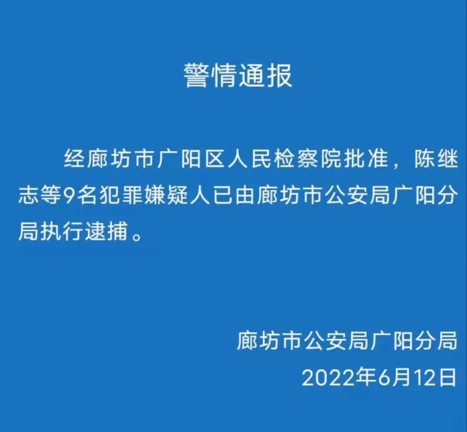 唐山打人案9名嫌犯已被廊坊警方逮捕