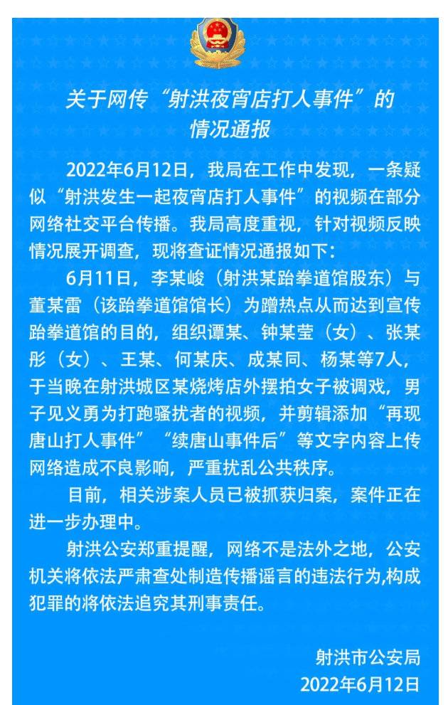 云辟谣｜四川射洪“再现唐山打人事件”？警方：系跆拳道馆馆长蹭热度自导自演休闲区蓝鸢梦想 - Www.slyday.coM