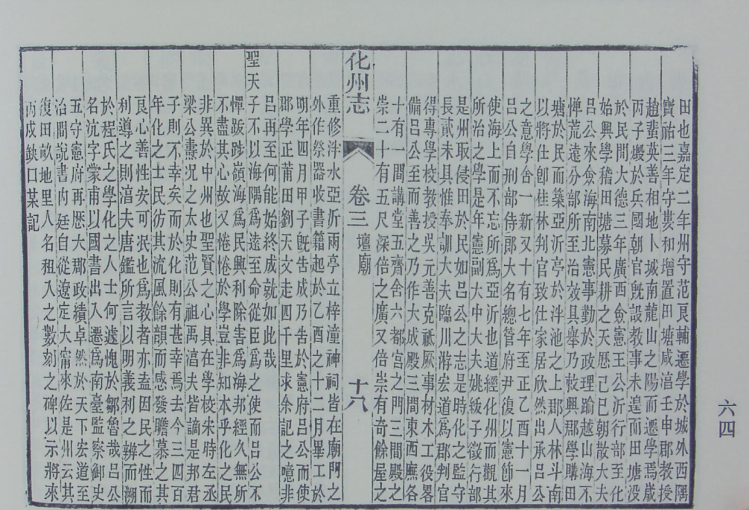 志书中关于化州孔庙的记载(来源:《广东历代方志集成·光绪·化州志》