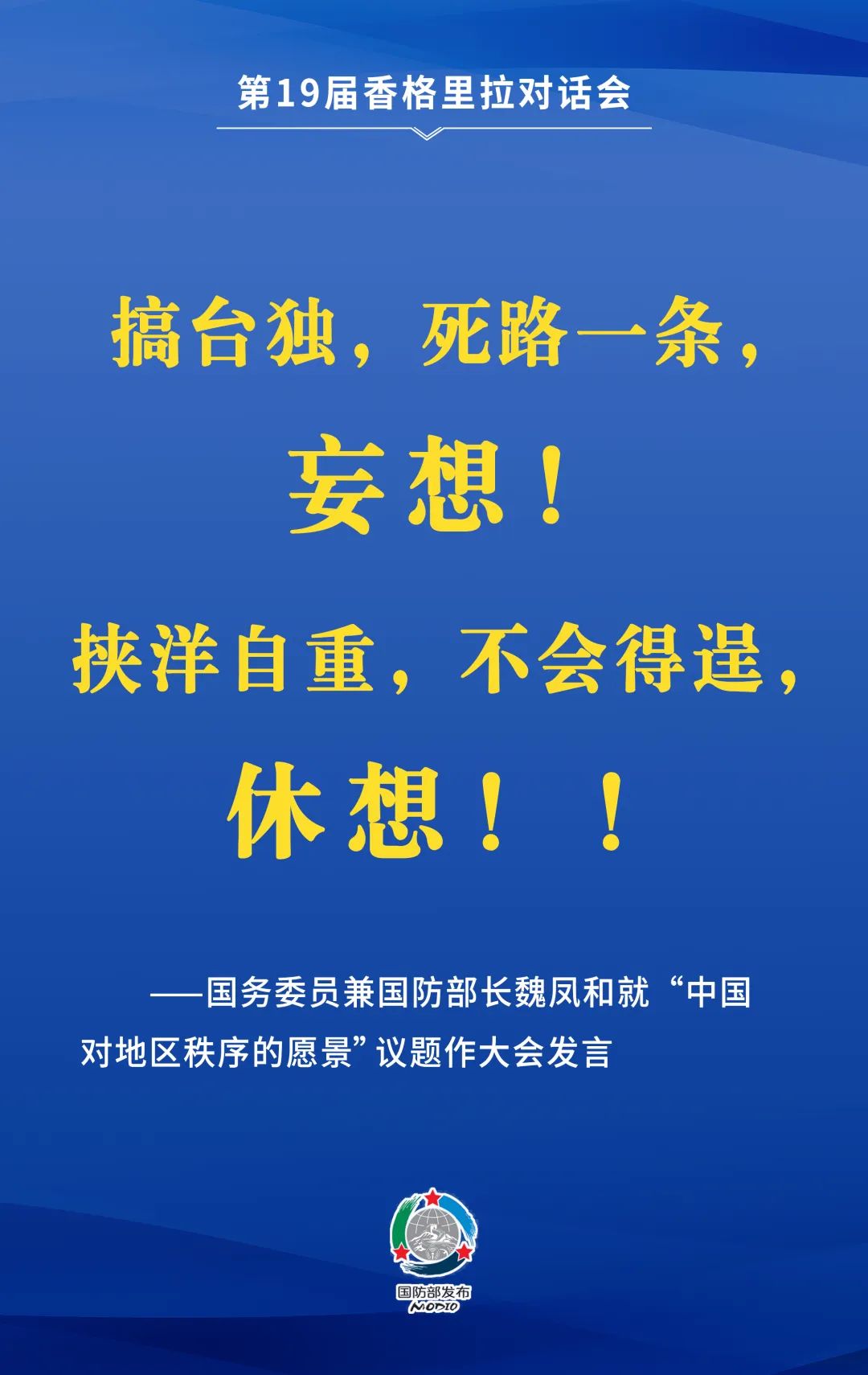 魏凤和就台湾问题表明严正立场,他强调,台湾是中国的台湾,台湾问题是
