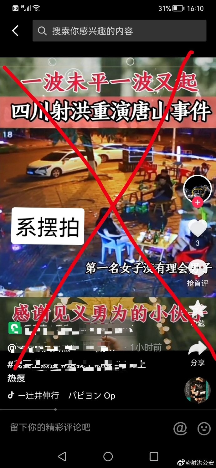 网传“射洪夜宵店打人”系摆拍，四川警方：涉案人员已抓获休闲区蓝鸢梦想 - Www.slyday.coM