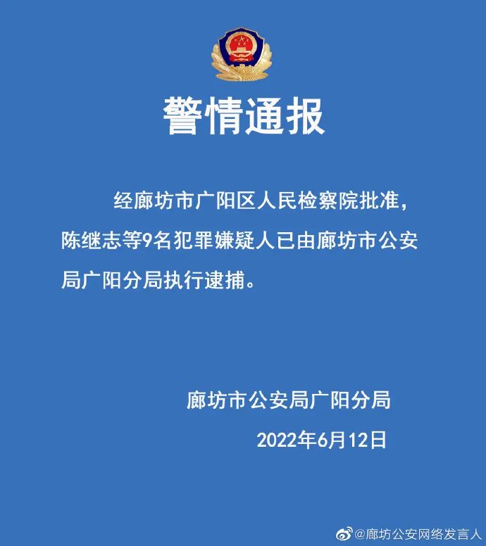 唐山打人事件，9名嫌犯已被廊坊警方逮捕！休闲区蓝鸢梦想 - Www.slyday.coM