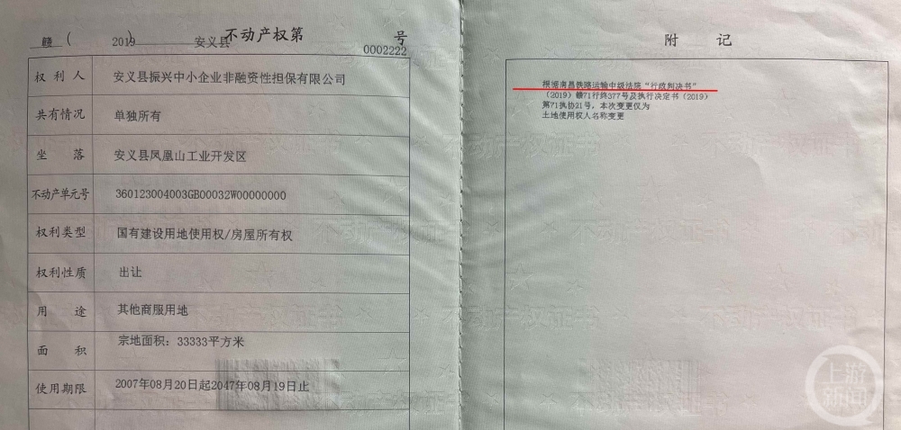 在终审法院判决拒绝更名行政违法后,安义自然资源局这才完成了土地证