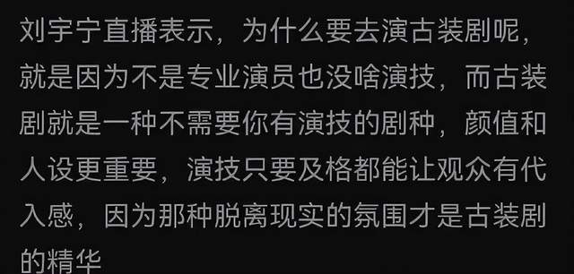 刘宇宁说古装剧不需要演技,到底是大实话还是摆烂?休闲区蓝鸢梦想 - Www.slyday.coM 刘宇宁说古装剧不需要演技,到底是大实话还是摆烂?休闲区蓝鸢梦想 - Www.slyday.coM