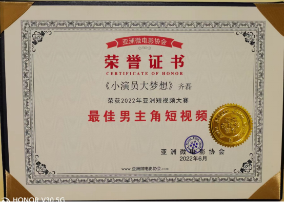 齐磊《小演员大梦想》获亚洲微电影协会2022最佳男主角短视频休闲区蓝鸢梦想 - Www.slyday.coM 齐磊《小演员大梦想》获亚洲微电影协会2022最佳男主角短视频休闲区蓝鸢梦想 - Www.slyday.coM