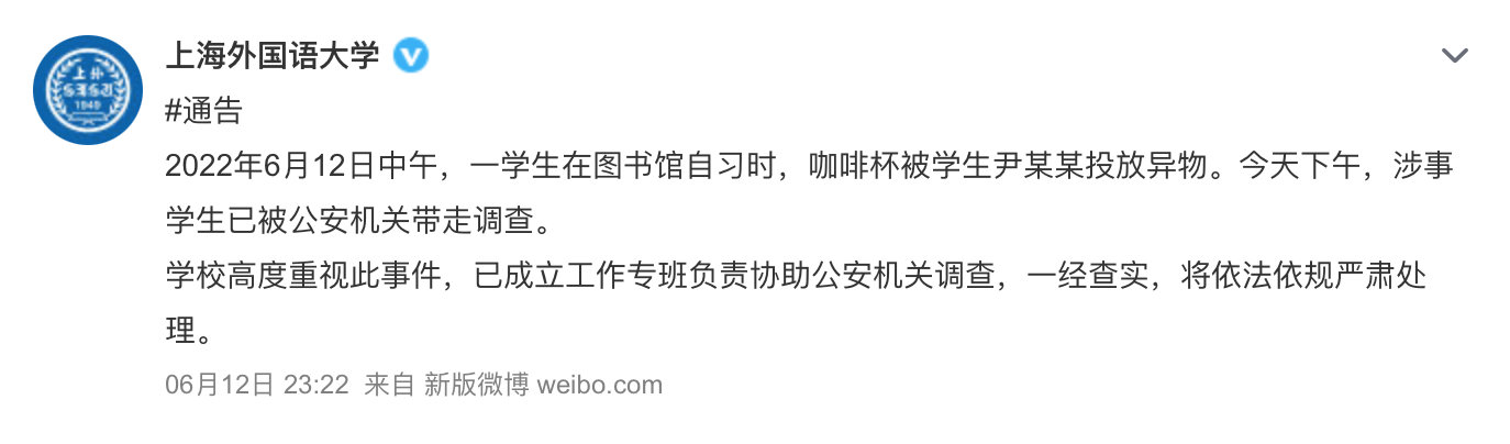 上外通报一学生被投放异物，学校已成立工作专班协助调查休闲区蓝鸢梦想 - Www.slyday.coM