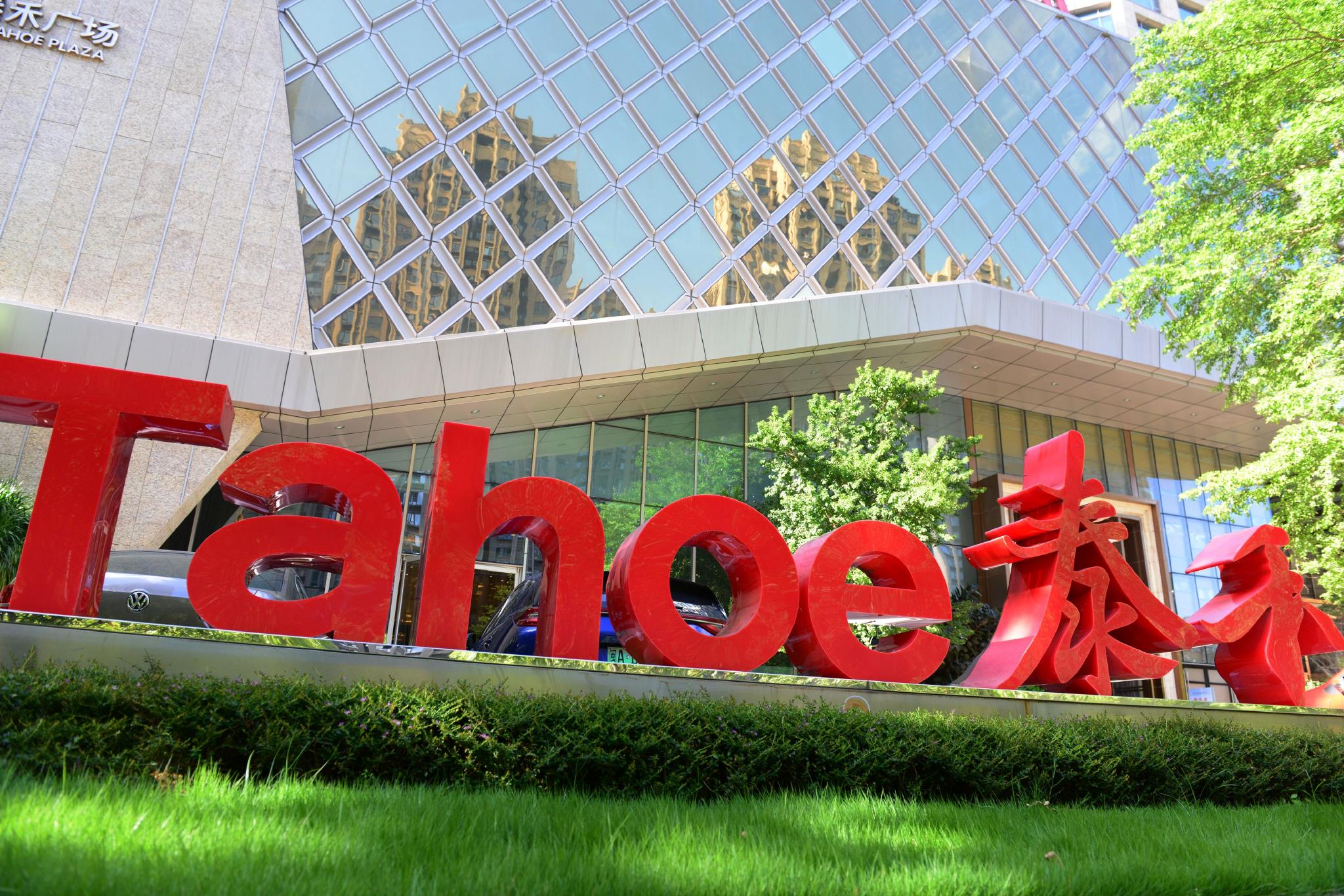 泰禾集团2000亿负债悬顶出售百亿资产解压股价下跌超90濒临仙股