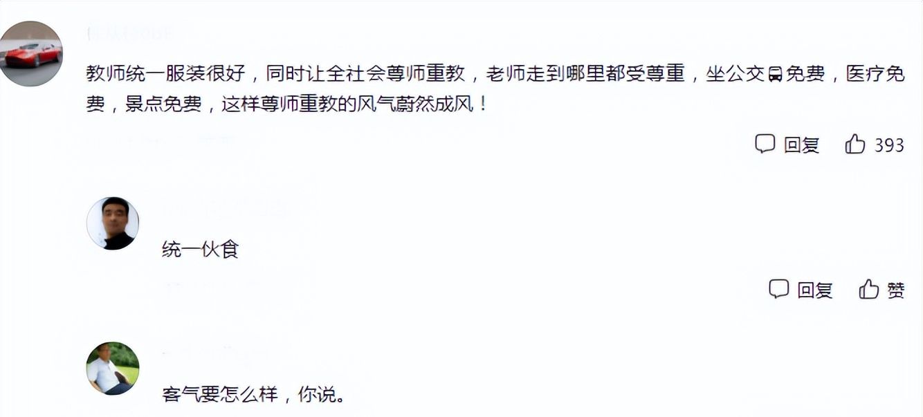 家长提议“全国教师统一服装”,称上班要有上班的样子,合理吗?休闲区蓝鸢梦想 - Www.slyday.coM 家长提议“全国教师统一服装”,称上班要有上班的样子,合理吗?休闲区蓝鸢梦想 - Www.slyday.coM