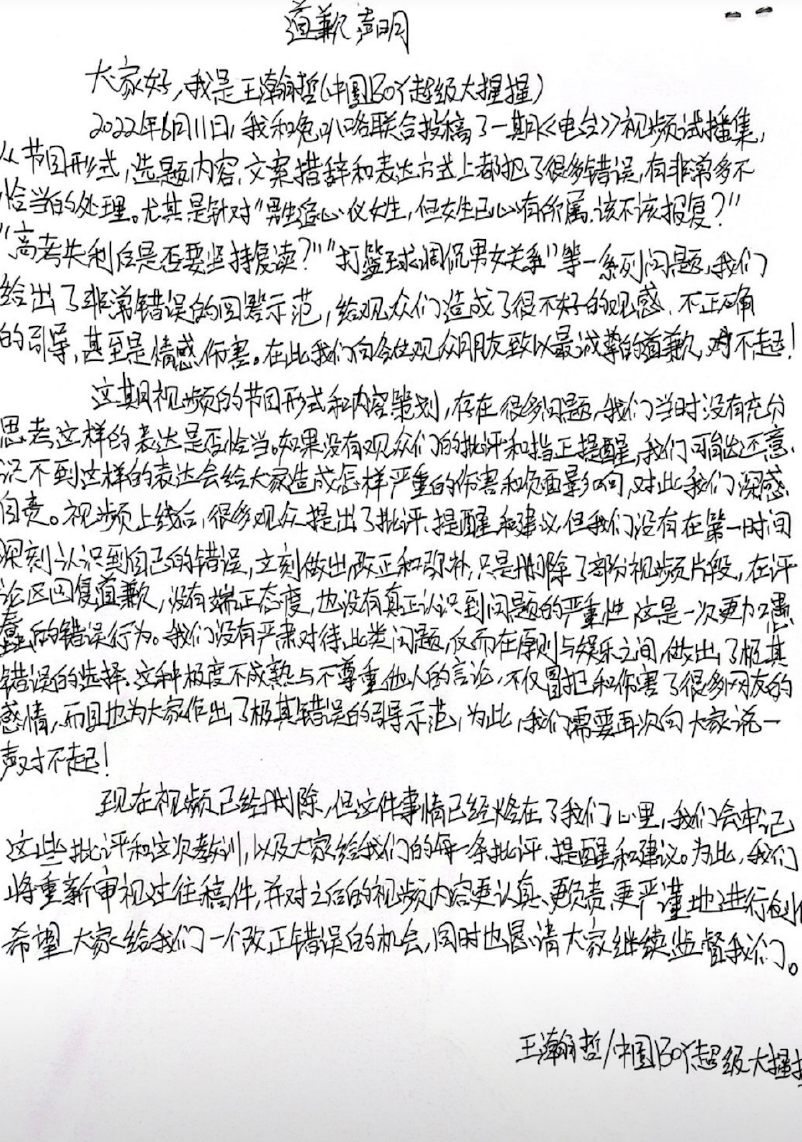 知名网红中国boy言论翻车!疑似侮辱女性,手写道歉信仍遭痛骂休闲区蓝鸢梦想 - Www.slyday.coM 知名网红中国boy言论翻车!疑似侮辱女性,手写道歉信仍遭痛骂休闲区蓝鸢梦想 - Www.slyday.coM