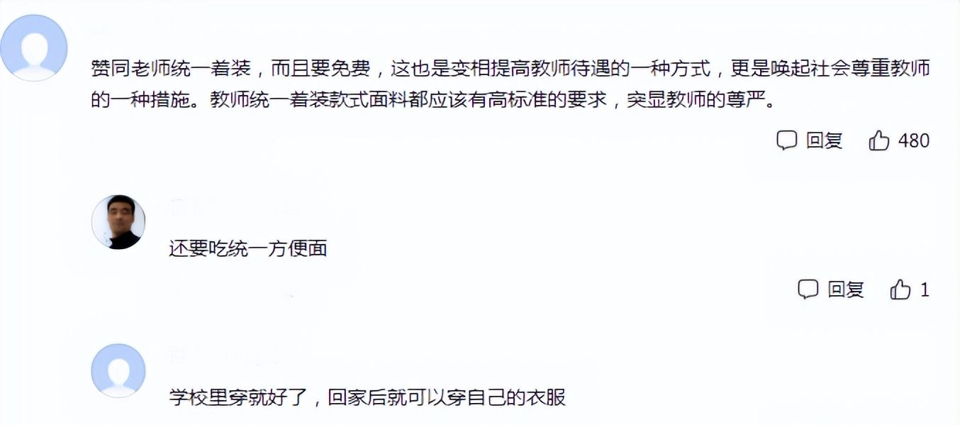 家长提议“全国教师统一服装”,称上班要有上班的样子,合理吗?休闲区蓝鸢梦想 - Www.slyday.coM 家长提议“全国教师统一服装”,称上班要有上班的样子,合理吗?休闲区蓝鸢梦想 - Www.slyday.coM