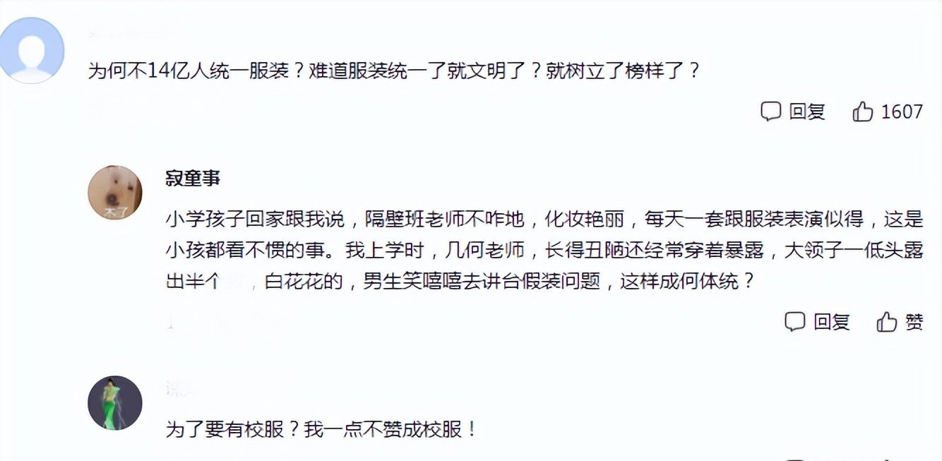 家长提议“全国教师统一服装”,称上班要有上班的样子,合理吗?休闲区蓝鸢梦想 - Www.slyday.coM 家长提议“全国教师统一服装”,称上班要有上班的样子,合理吗?休闲区蓝鸢梦想 - Www.slyday.coM