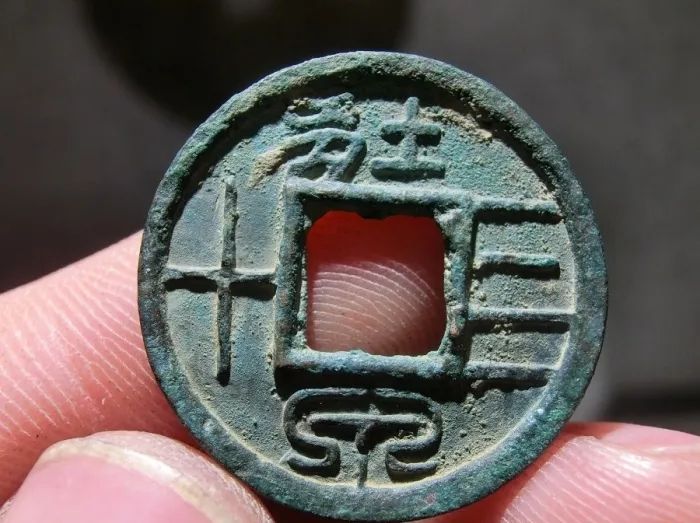 古钱五十珍之一,壮泉四十__财经头条