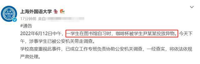 上外女生图书馆自习,咖啡杯内被投放异物,校方的回应叫网友不满休闲区蓝鸢梦想 - Www.slyday.coM 上外女生图书馆自习,咖啡杯内被投放异物,校方的回应叫网友不满休闲区蓝鸢梦想 - Www.slyday.coM