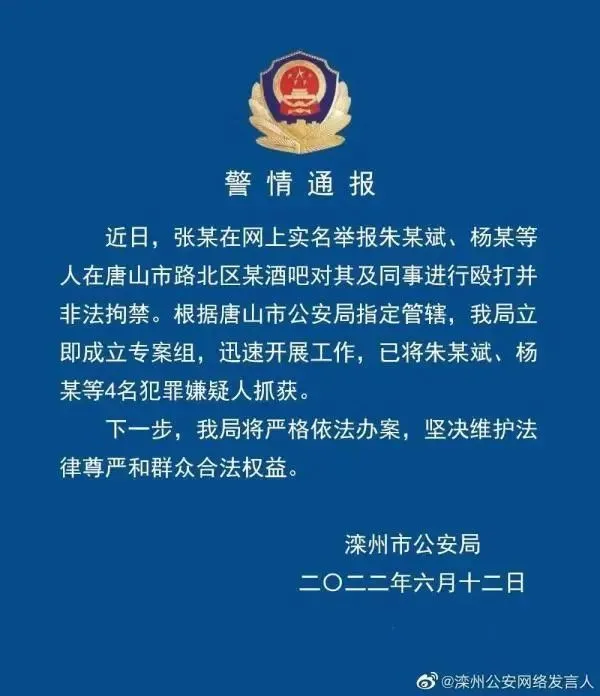 举报唐山黑社会团伙女子：当地警方已到河南做了笔录休闲区蓝鸢梦想 - Www.slyday.coM