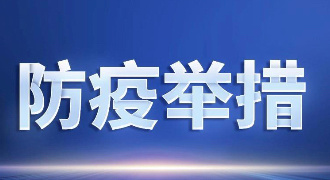 东港市分区分级分类精准防控有序恢复生产生活秩序休闲区蓝鸢梦想 - Www.slyday.coM