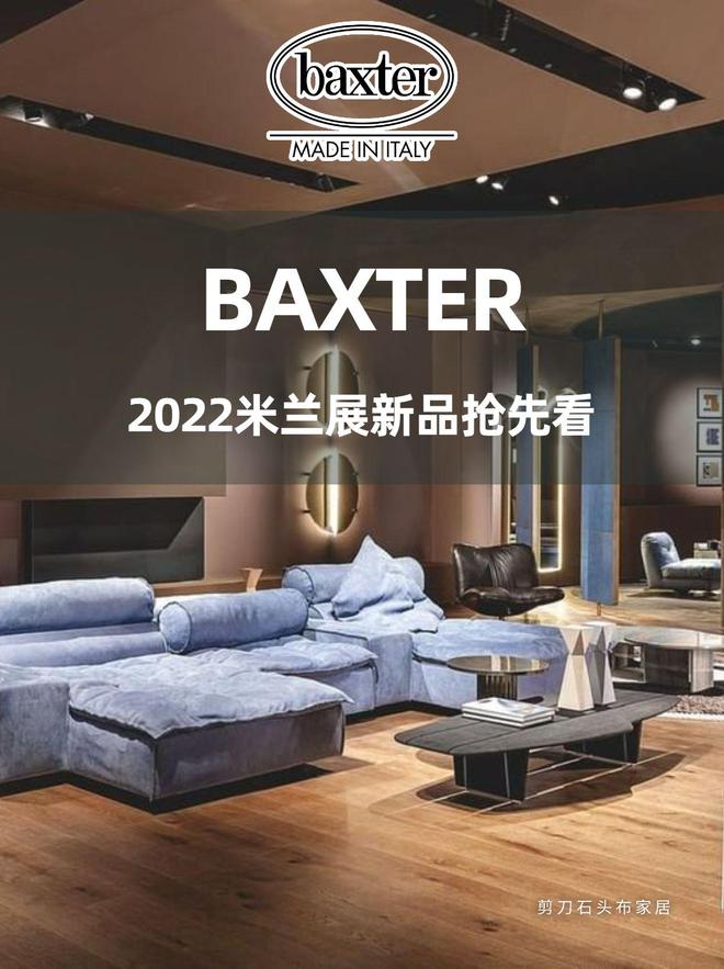 2022米兰家具展意大利进口家具baxter新品看点