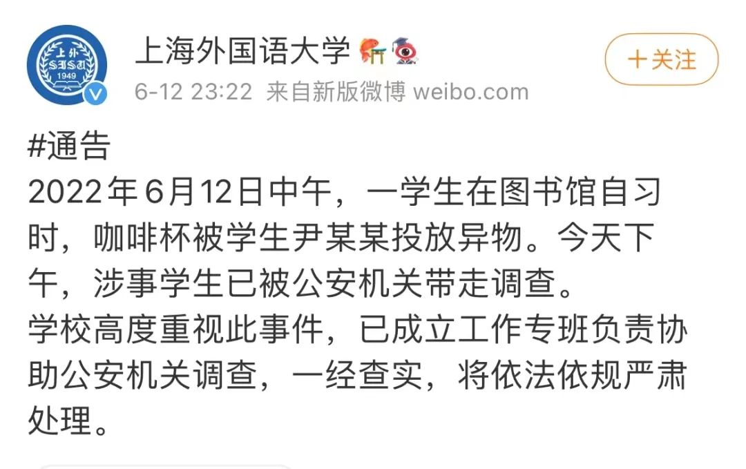 上海警方通报上外女生饮料被投异物：涉事男生称系牛磺酸泡腾片，为网上购买休闲区蓝鸢梦想 - Www.slyday.coM