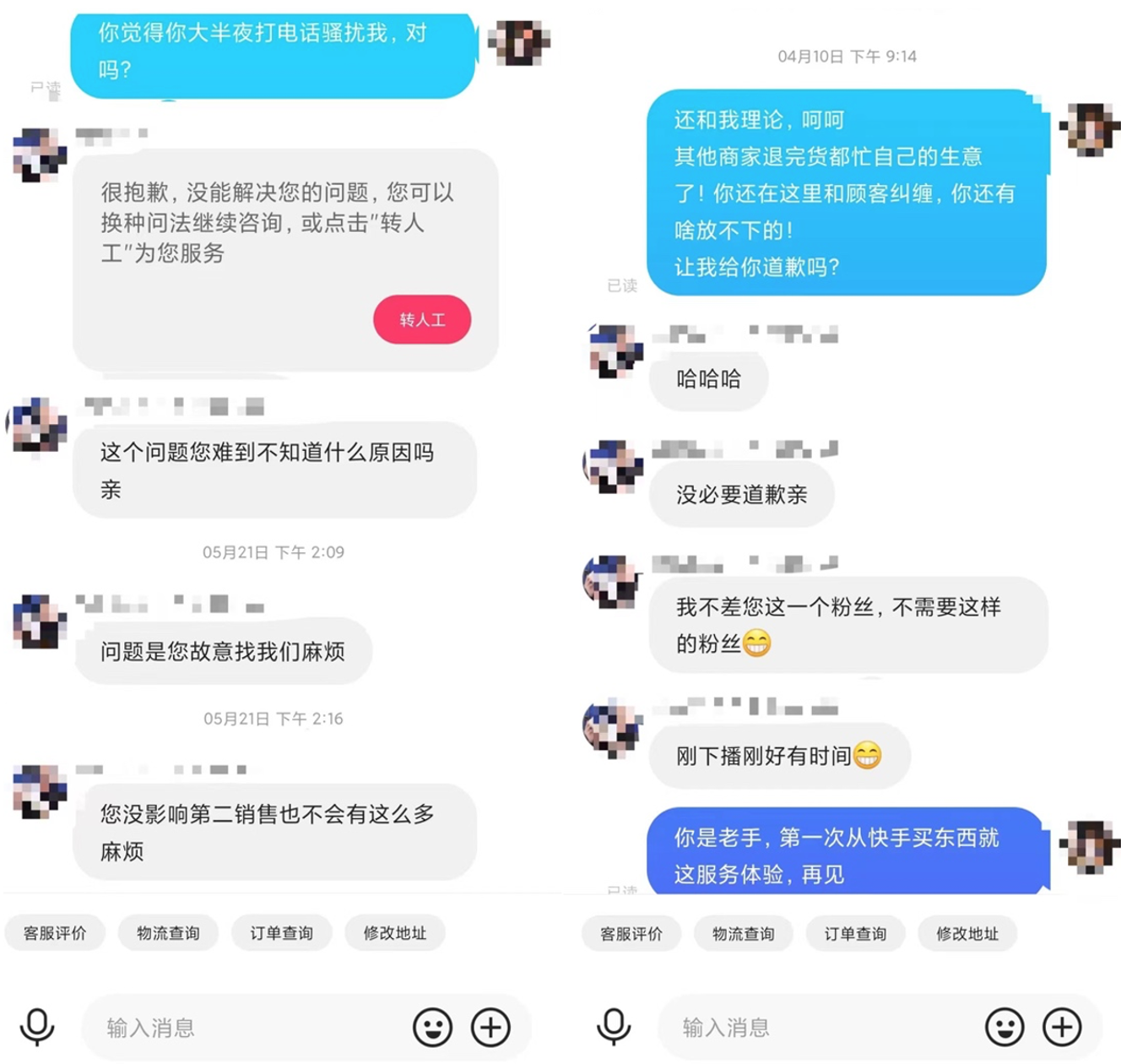 张先生和涉事店铺客服的聊天记录.张先生供图
