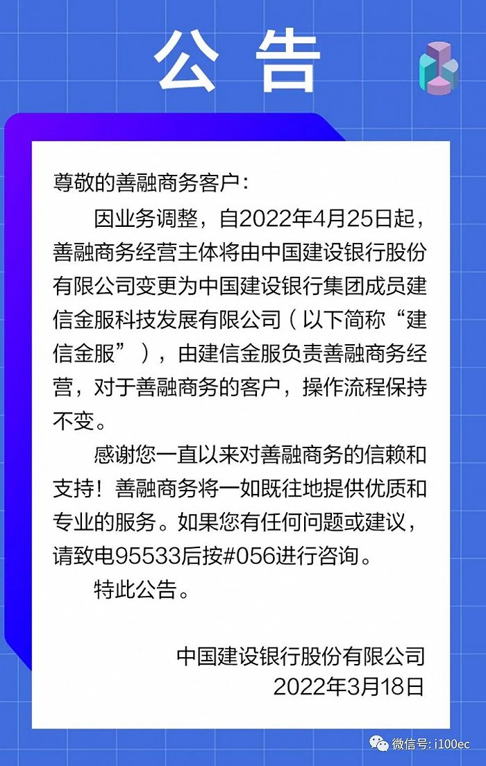 （网经社注：图片采集自建设银行APP）