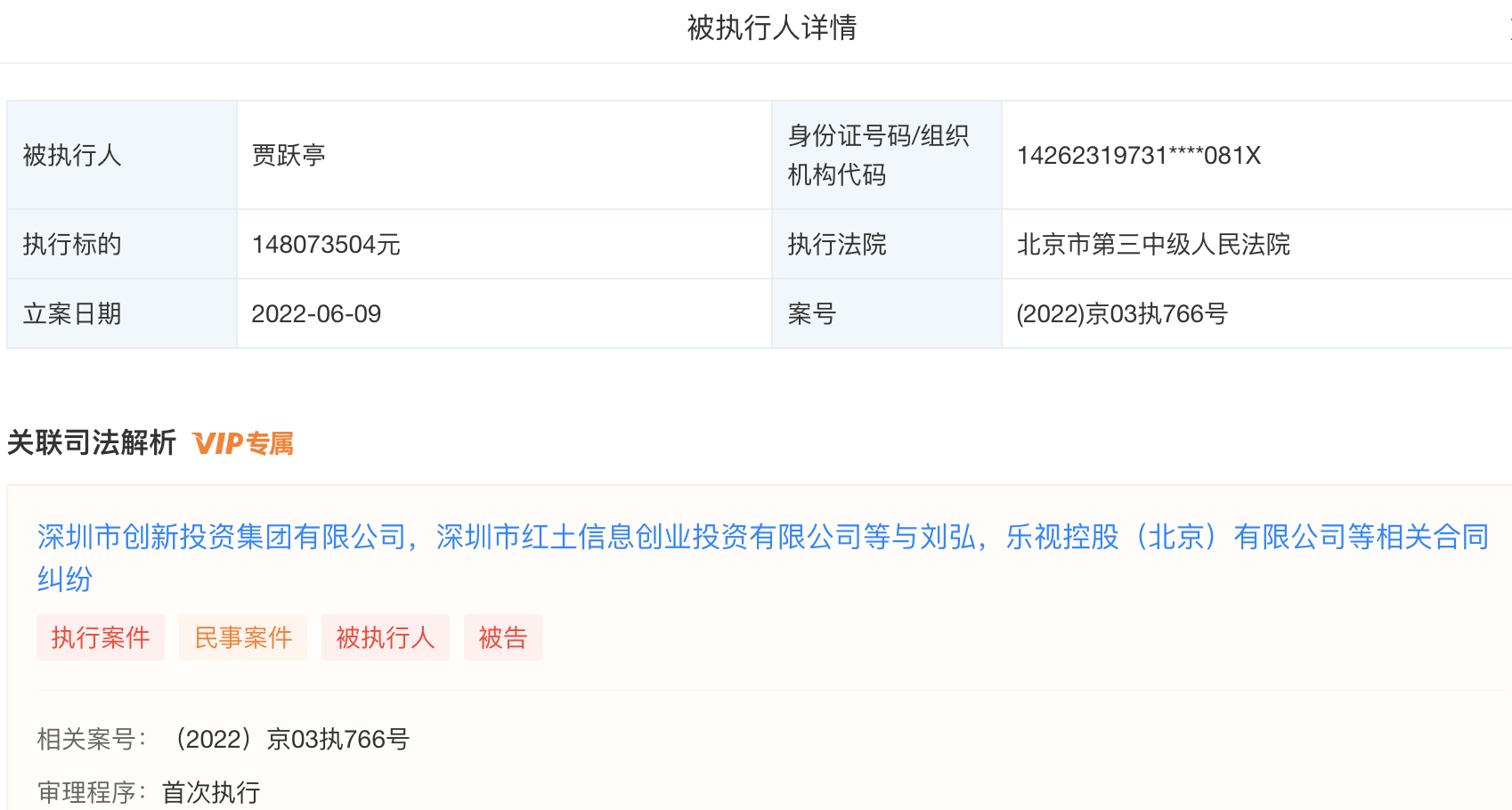 如何查询 乐视 诉讼