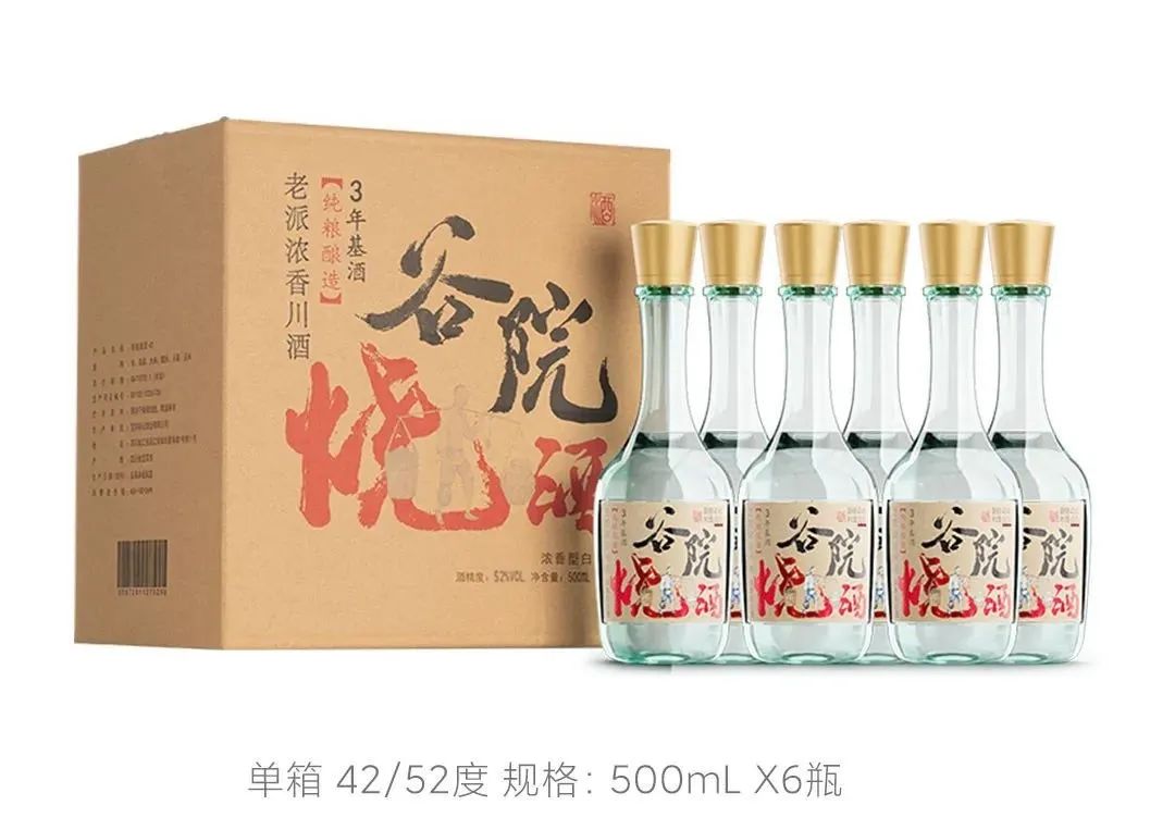 液态测评招募第一弹谷小酒谷院烧酒42度