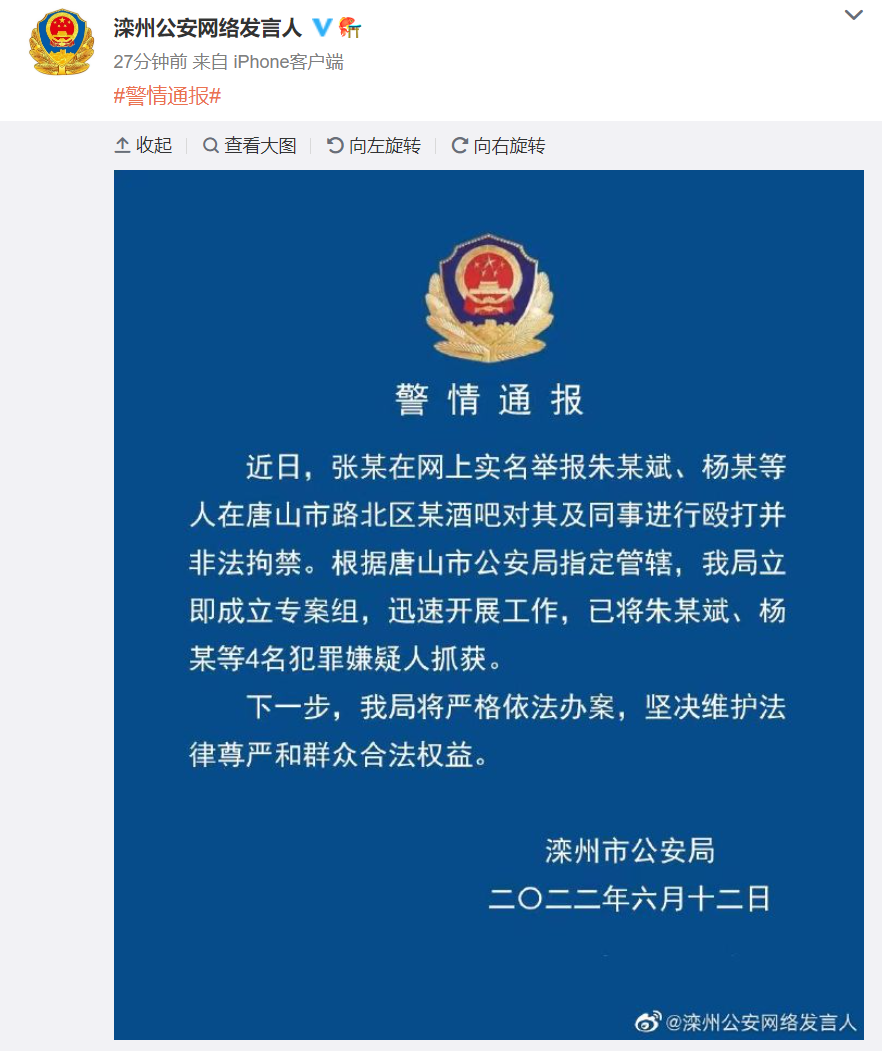 河北滦州警方：唐山酒吧内打人并非法拘禁案4名犯罪嫌疑人被抓获休闲区蓝鸢梦想 - Www.slyday.coM