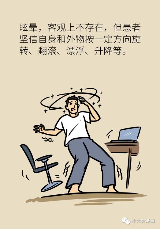 天旋地转就是脑供血不足眩晕头昏头晕要分清