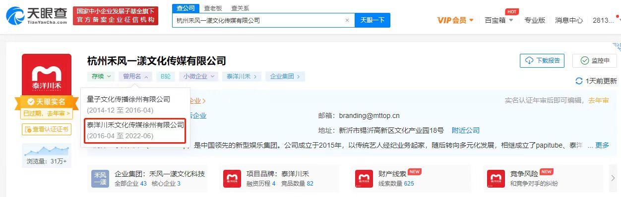 泰洋川禾公司更名为禾风一漾