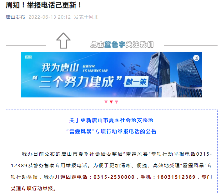 "举报电话难打通"，唐山更新了休闲区蓝鸢梦想 - Www.slyday.coM