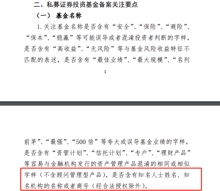 摘自中基协《私募证券投资基金备案关注要点》