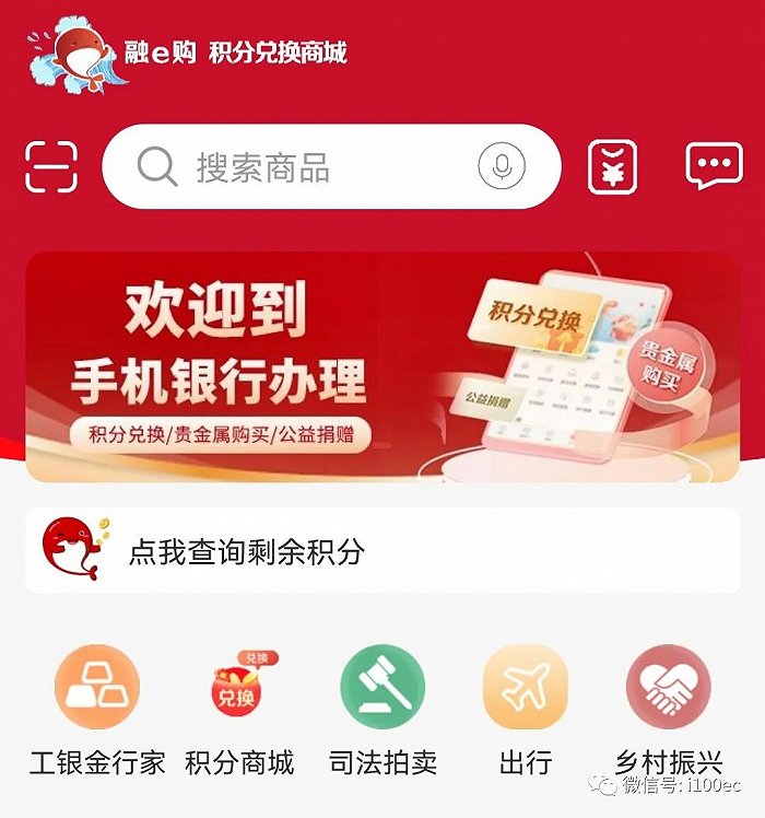 （网经社注：图片采集自融e购APP）