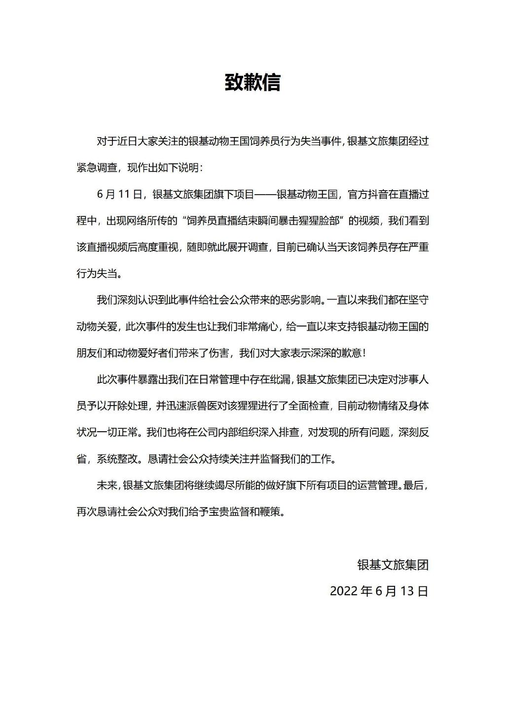 饲养员直播时膝盖暴击猩猩脸部 景区致歉：行为失当，开除！休闲区蓝鸢梦想 - Www.slyday.coM