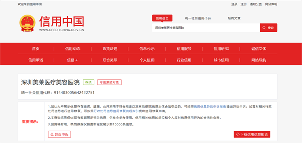 圖片來源:信用中國網(wǎng)站