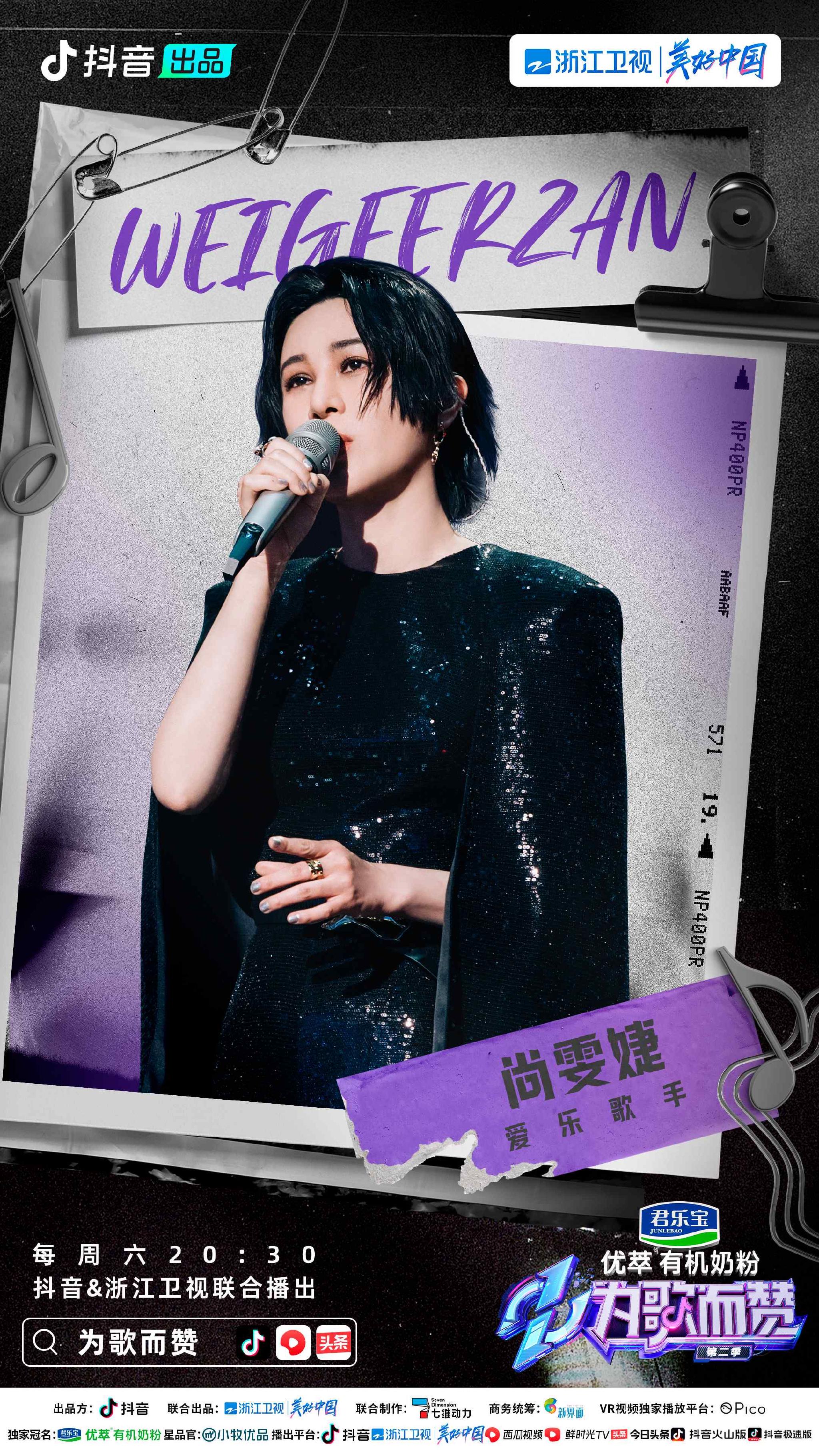 尚雯婕新歌《致勇敢的我们》唱哭全场，夺《为歌而赞》第二季本期百赞主打歌！休闲区蓝鸢梦想 - Www.slyday.coM