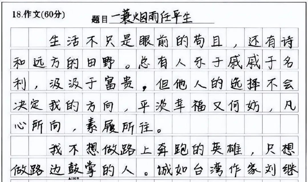 高考试卷出现“神仙字迹”，如同印刷体一般，网友直呼应该打满分休闲区蓝鸢梦想 - Www.slyday.coM